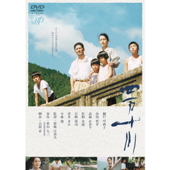 四万十川（ＤＶＤ）