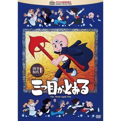 アニメ 三つ目がとおる DVD-BOX I[TZK-0061][DVD] 価格比較 - 価格.com