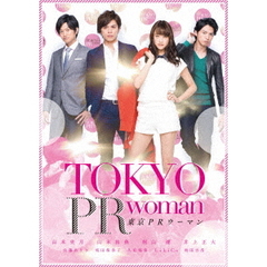 東京PRウーマン（ＤＶＤ）