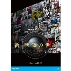 NHKスペシャル 新・映像の世紀 ブルーレイBOX（Ｂｌｕ?ｒａｙ）
