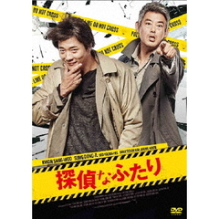 探偵なふたり（ＤＶＤ）
