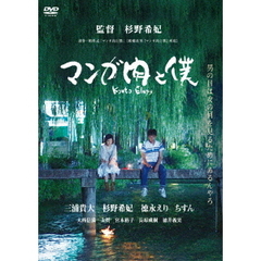 マンガ肉と僕　Kyoto　Elegy（ＤＶＤ）