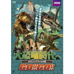 大恐竜時代dvd - 通販｜セブンネットショッピング