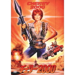 チェリー2000（ＤＶＤ）