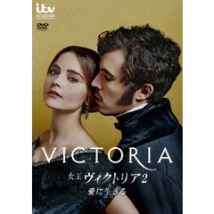 女王ヴィクトリア2 愛に生きる DVD-BOX（ＤＶＤ）