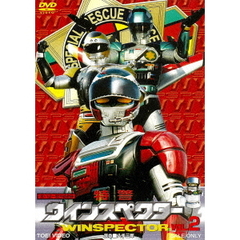 特警ウインスペクター Vol.2（ＤＶＤ）