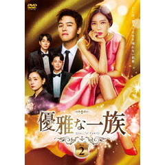 優雅な一族 DVD-BOX 2（ＤＶＤ）