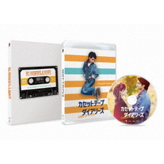 カセットテープ・ダイアリーズ（Ｂｌｕ－ｒａｙ　Ｄｉｓｃ）