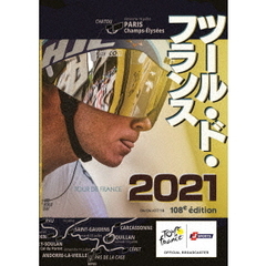 ツール・ド・フランス2021 スペシャルBOX（Ｂｌｕ－ｒａｙ）