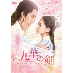九華の剣 ～Love&Destiny～ DVD-BOX 2（ＤＶＤ）