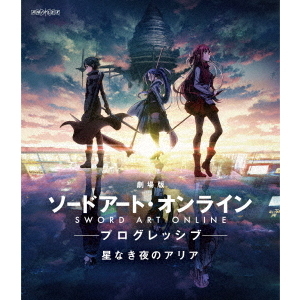 劇場版 ソードアート・オンライン -プログレッシブ- 星なき夜のアリア ＜通常版＞（Ｂｌｕ－ｒａｙ） 通販｜セブンネットショッピング