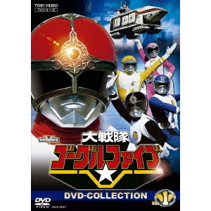 大戦隊ゴーグルV（ファイブ） DVD COLLECTION Vol.1（ＤＶＤ） 通販