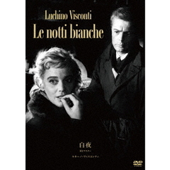 白夜　ルキーノ・ヴィスコンティ　HDマスター版（ＤＶＤ）