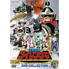 五星戦隊ダイレンジャー DVD COLLECTION Vol.2（ＤＶＤ）