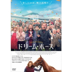 ドリーム・ホース（ＤＶＤ）