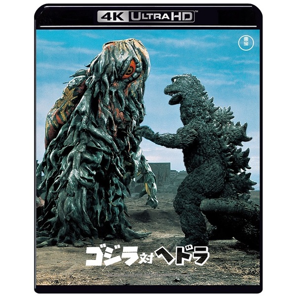 ゴジラ対ヘドラ DC-1003 MONDO「『ゴジラ対ヘドラ』ゴジラ & ヘドラ 限定版」ソフビセット、爆