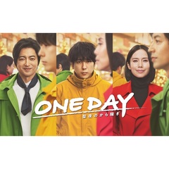 ONE DAY ～聖夜のから騒ぎ～ Blu-ray BOX＜セブンネットショッピング限定先着特典：よこテレちゃんB6クリアファイル（赤）付き＞（Ｂｌｕ－ｒａｙ）