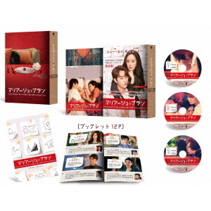 マリアージュ・ブラン ?嘘つき弁護士の愛の法則? BD-BOX 2(Blu?ray)