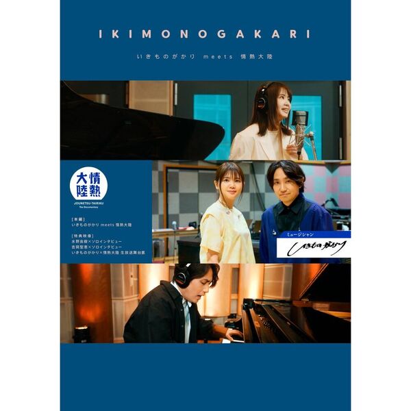 いきものがかり DVD・Blu-ray初回版 7枚まとめ 917-FRHmLKL.jpg