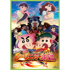 映画クレヨンしんちゃん もののけニンジャ珍風伝（ＤＶＤ）