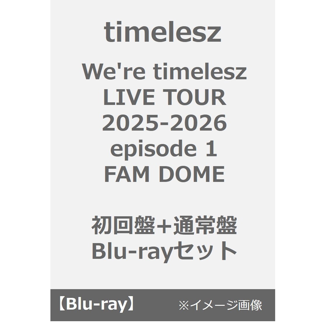 We're timelesz Blu-ray 初回盤 通常盤 トレカ Blu-ray】timelesz/We're timelesz LIVE TOUR 2024 episode0(初回限定