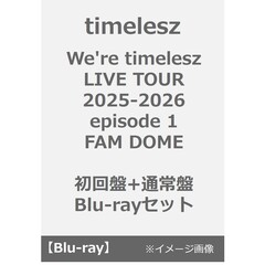 timelesz／We're timelesz LIVE TOUR 2025-2026 episode 1 FAM DOME 初回限定盤+通常盤 Blu-rayセット（Ｂｌｕ－ｒａｙ　Ｄｉｓｃ）