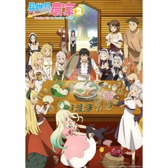 TVアニメ「異世界のんびり農家2」DVD 下巻（ＤＶＤ）