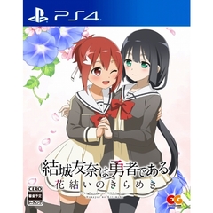 PS4　結城友奈は勇者である　～花結いのきらめき～　vol.1