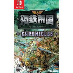 Nintendo Switch　鋼鉄帝国-STEEL EMPIRE-クロニクル　通常版