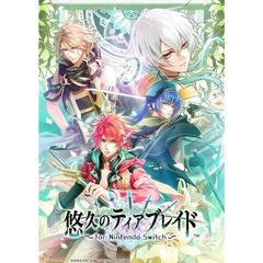 Nintendo Switch 悠久のティアブレイド for Nintendo Switch　特装版