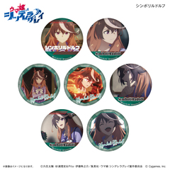アニメ『ウマ娘 シンデレラグレイ』 だけ缶 シンボリルドルフだけトレーディング缶バッジ 【全7種】【単品】（2026年8月以降発売予定）
