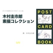 木村圭市郎素描コレクション