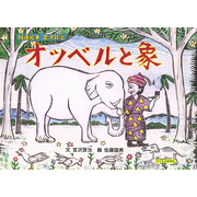 オツベルと象