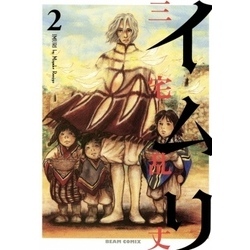 イムリ 25 ビームコミックス : 三宅乱丈 | HMV&BOOKS online