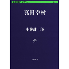 真田幸村