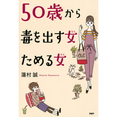 究極のデトックスレシピ あなたの体質に合った毒出しメニューの黄金ルール／蓮村誠 【著】 - 生活