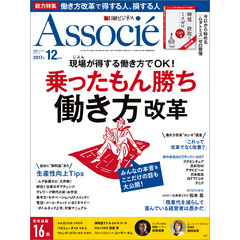 日経ビジネスアソシエ 2017年12月号 [雑誌]