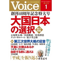 Voice 平成30年1月号