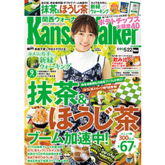 KansaiWalker関西ウォーカー　2018 No.10
