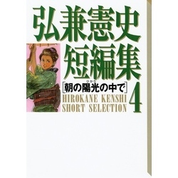 文庫ISBN-10弘兼憲史短編集 ７/講談社コミッククリエイト/弘兼憲史
