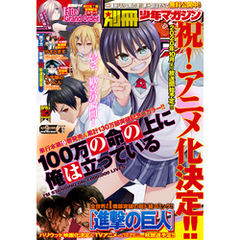 別冊少年マガジン 2020年4月号 [2020年3月9日発売]