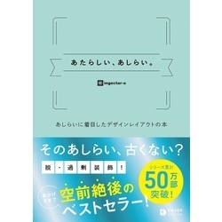 あたらしい、あしらい。あしらいに着目したデザインレイアウトの本 通販｜セブンネットショッピング