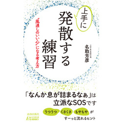 上手に発散する練習