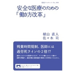 安全な医療のための「働き方改革」