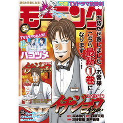 モーニング２０２１年　３４号　８月５日号