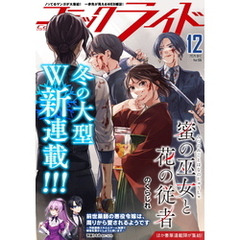コミックライド2021年12月号(vol.66)