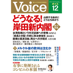 Voice 2021年12月号