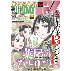 月刊サンデーGX 2022年3月号(2022年2月19日発売)