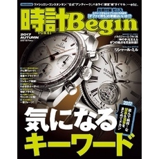 時計Begin 2017秋号 vol.89