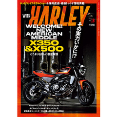 WITH HARLEY　Vol.18